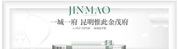 昆明龙江金茂府最新价格更新|售楼处电话|在售户型|特价房优惠|线上获取最新项目资料及户型图(图2) 昆明龙江金茂府最新价格更新|售楼处电话|在售户型|特价房优惠|线上获取最新项目资料及户型图(图2)