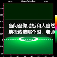 当问圣像地板和大自然地板该选哪个时,老师傅们都这么做(图3) 当问圣像地板和大自然地板该选哪个时,老师傅们都这么做(图3)