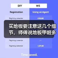 买地板要注意这几个细节。师傅说地板甲醛多,万万要注意!(图1) 买地板要注意这几个细节。师傅说地板甲醛多,万万要注意!(图1)