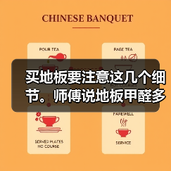 买地板要注意这几个细节。师傅说地板甲醛多,万万要注意!(图3) 买地板要注意这几个细节。师傅说地板甲醛多,万万要注意!(图3)