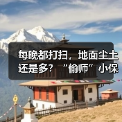 每晚都打扫,地面尘土还是多?“偷师”小保姆1招,地板光亮!(图4) 每晚都打扫,地面尘土还是多?“偷师”小保姆1招,地板光亮!(图4)