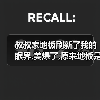 叔叔家地板刷新了我的眼界,美爆了,原来地板是这样选购的!(图4) 叔叔家地板刷新了我的眼界,美爆了,原来地板是这样选购的!(图4)