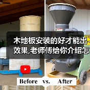 木地板安装的好才能出效果,老师傅给你介绍怎么装木地板(图2) 木地板安装的好才能出效果,老师傅给你介绍怎么装木地板(图2)