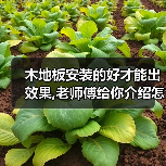 木地板安装的好才能出效果,老师傅给你介绍怎么装木地板(图3) 木地板安装的好才能出效果,老师傅给你介绍怎么装木地板(图3)