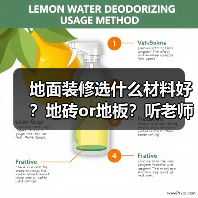 地面装修选什么材料好?地砖or地板?听老师傅一说你就明白了(图2) 地面装修选什么材料好?地砖or地板?听老师傅一说你就明白了(图2)