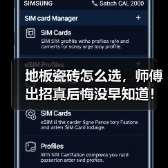 地板瓷砖怎么选,师傅出招真后悔没早知道!邻居争着模仿!(图4) 地板瓷砖怎么选,师傅出招真后悔没早知道!邻居争着模仿!(图4)