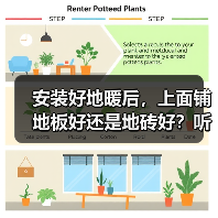 安装好地暖后，上面铺地板好还是地砖好？听老师傅是怎么说的！（图2）