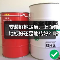 安装好地暖后，上面铺地板好还是地砖好？听老师傅是怎么说的！（图4）