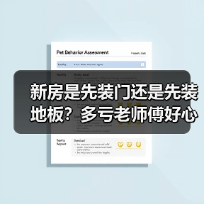 新房是先装门还是先装地板?多亏老师傅好心劝告,差点做错了(图4) 新房是先装门还是先装地板?多亏老师傅好心劝告,差点做错了(图4)