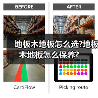地板木地板怎么选?地板木地板怎么保养?(图3) 地板木地板怎么选?地板木地板怎么保养?(图3)