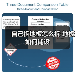 自己拆地板怎么拆 地板如何铺设（图2）