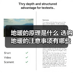 地暖的原理是什么 选购地暖的注意事项有哪些(图2) 地暖的原理是什么 选购地暖的注意事项有哪些(图2)