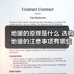 地暖的原理是什么 选购地暖的注意事项有哪些(图3) 地暖的原理是什么 选购地暖的注意事项有哪些(图3)