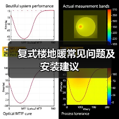 复式楼地暖常见问题及安装建议(图3) 复式楼地暖常见问题及安装建议(图3)