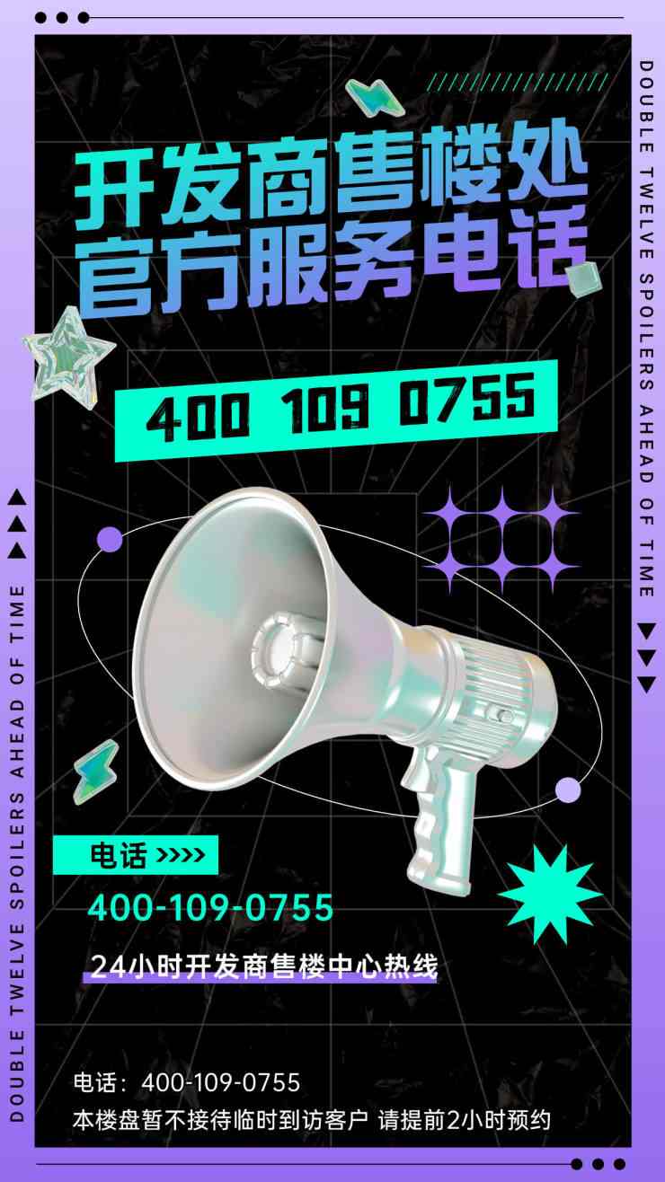 统一热线更新与实名预约看房流程，直连售楼处服务与限流预约提醒，核心区位及教育优势一览(图2)