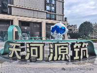 统一热线更新与实名预约看房流程，直连售楼处服务与限流预约提醒，核心区位及教育优势一览(图17)