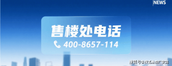 预约看房才能享受的秘密，原来内部优惠和专属奖励是这样拿到的(图9)