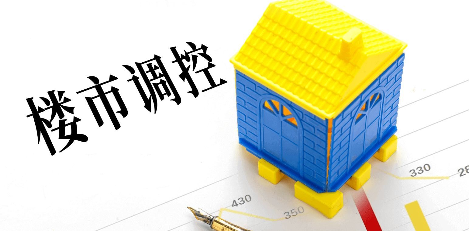 2024年房地产市场新政解读——政策松绑下的机遇与挑战(图1) 2024年房地产市场新政解读——政策松绑下的机遇与挑战(图1)