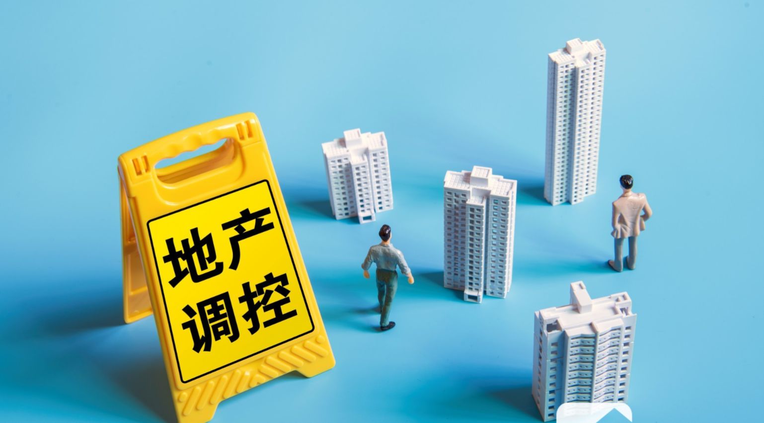 楼市政策新趋势与购房窗口(图3) 楼市政策新趋势与购房窗口(图3)