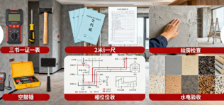 新房验收标准与装修监理要点(图1) 新房验收标准与装修监理要点(图1)