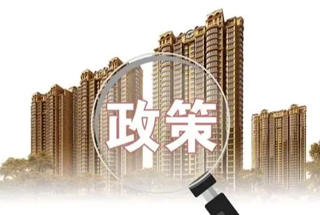 2026年楼市新政曝光：全面推行现房销售，物业革命正式开启！(图1)